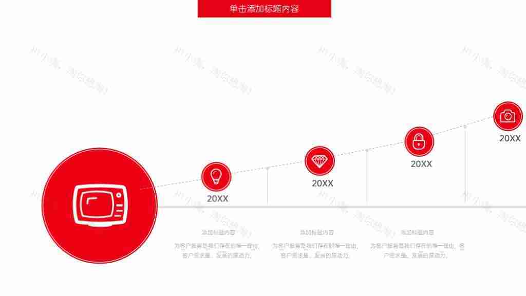 红色简约公司发展历程时间轴PPT图表模板-23