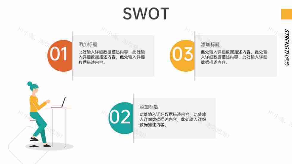 彩色扁平化SWOT分析模型图PPT图表模板-3