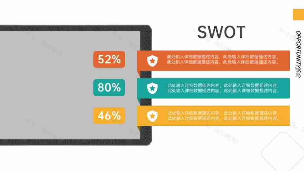 彩色扁平化SWOT分析模型图PPT图表模板-5