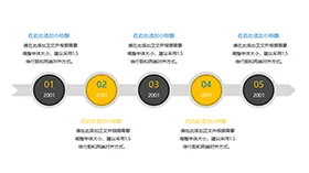 好看的时间轴PPT模板素材