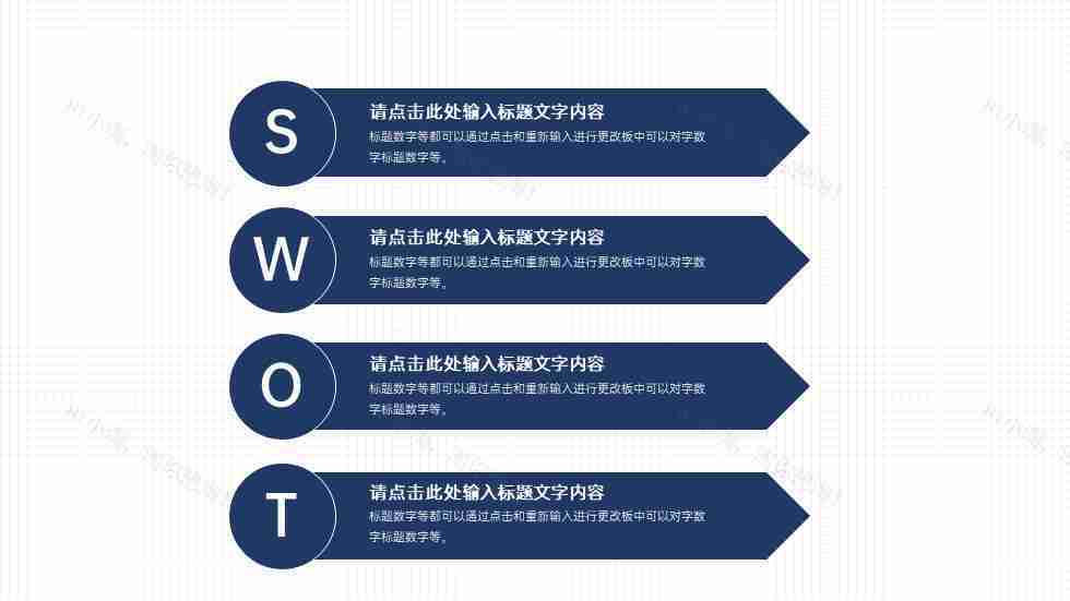 简约风SWOT分析图优势劣势机会威胁PPT图表模板-29
