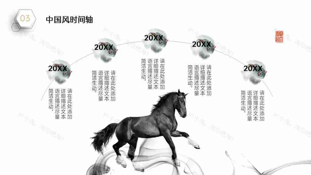 简洁企业发展时间轴企业文化PPT图表模板-55