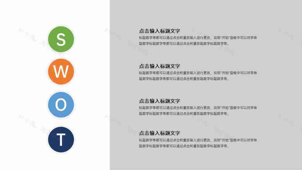 商务优质企业SWOT分析图PPT图表模板-37