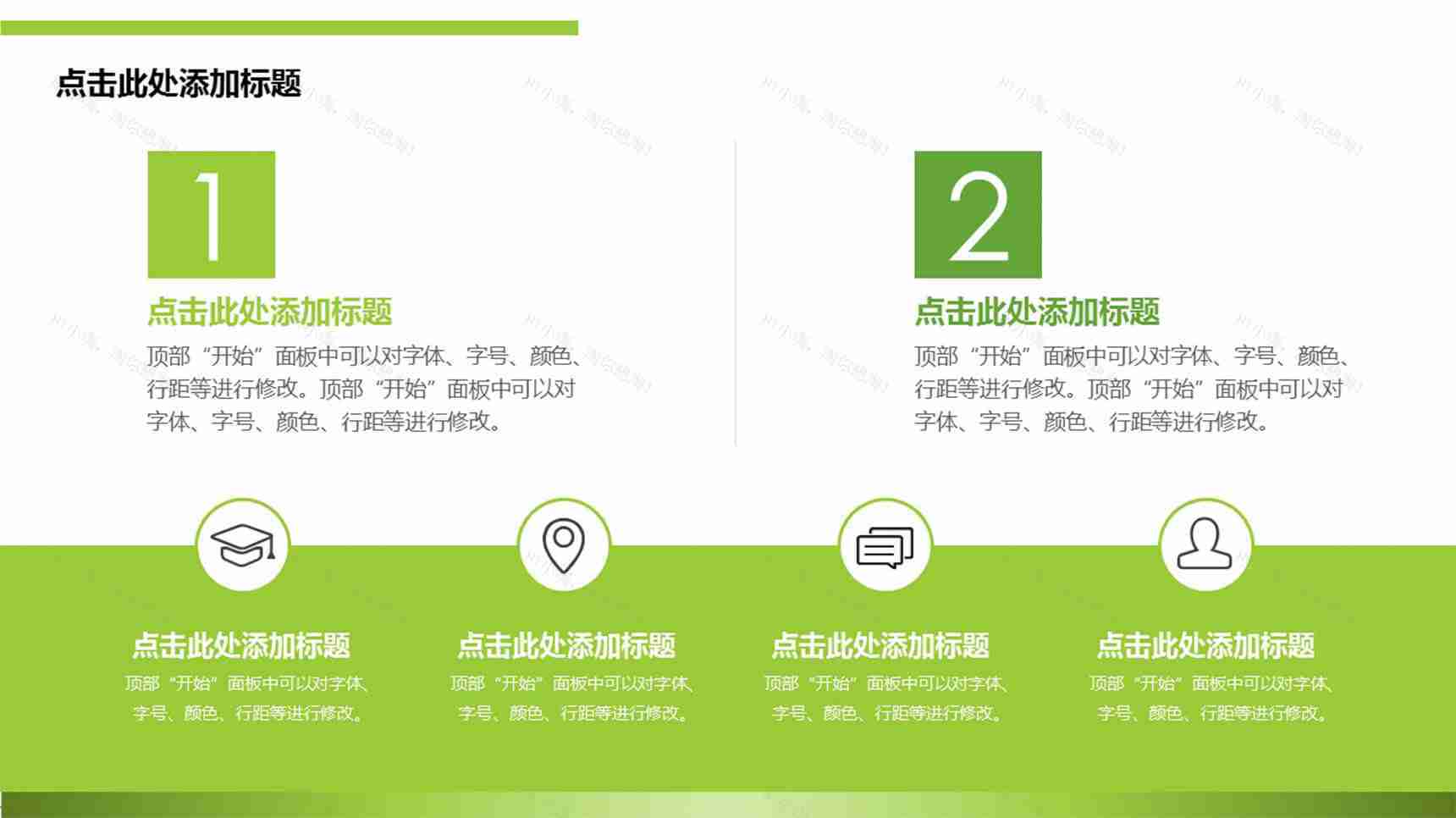 简约并列关系PPT模板素材-2