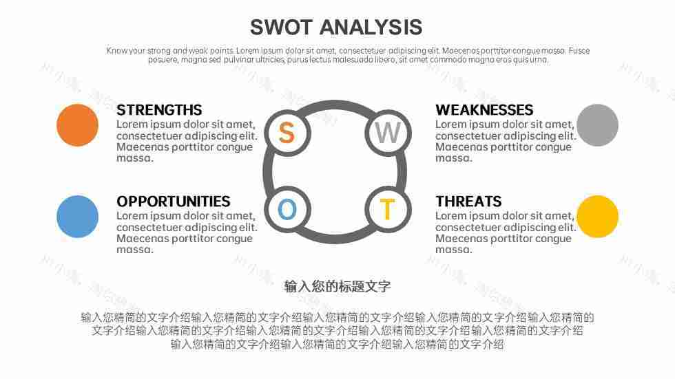 商务优质企业SWOT分析图PPT图表模板-41