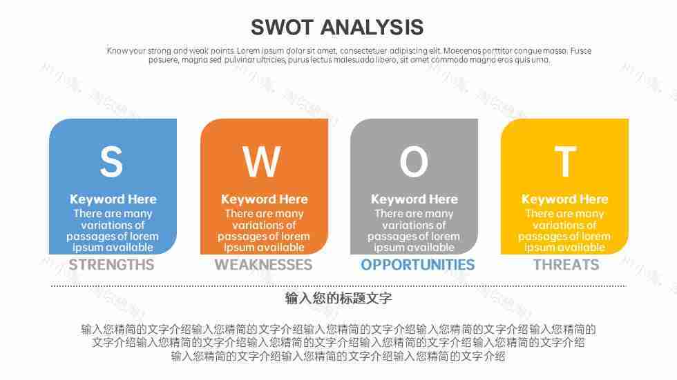 商务优质企业SWOT分析图PPT图表模板-44