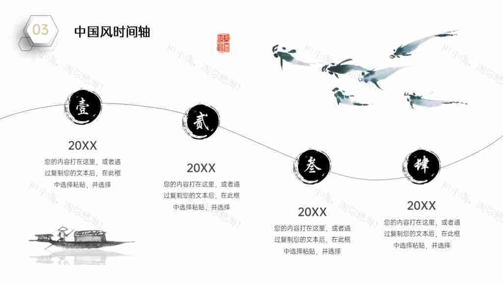 简洁企业发展时间轴企业文化PPT图表模板-58