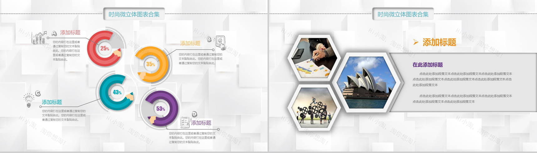 超强合集微立体图表含动画-7