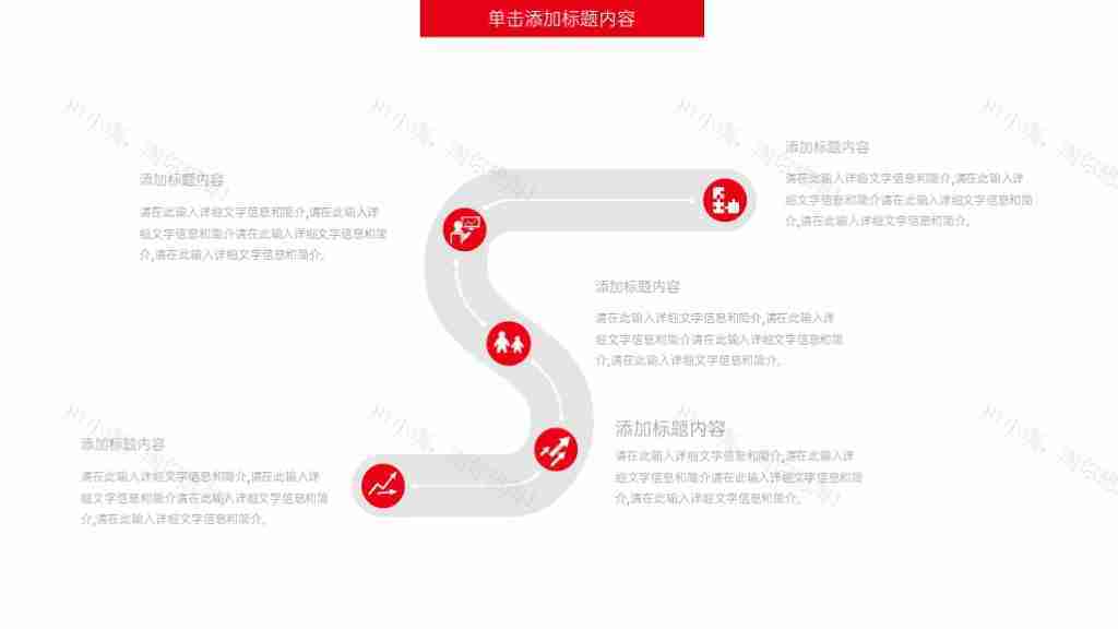 红色简约公司发展历程时间轴PPT图表模板-20