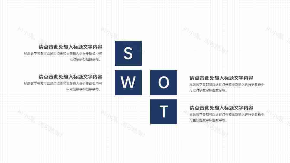简约风SWOT分析图优势劣势机会威胁PPT图表模板-26