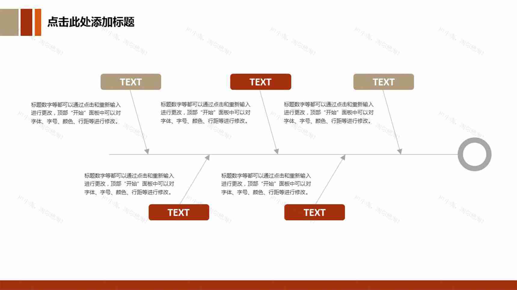 精美鱼骨结构图PPT图表-2