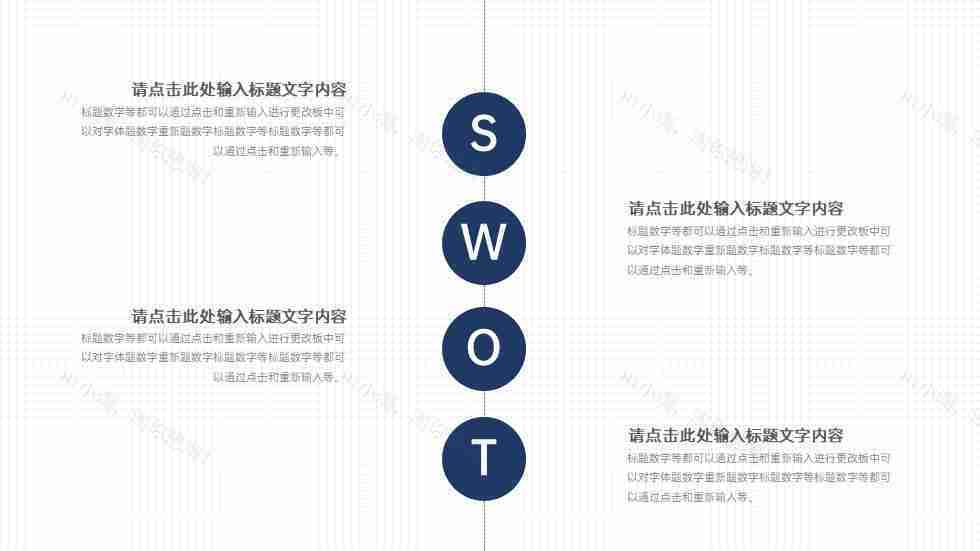 简约风SWOT分析图优势劣势机会威胁PPT图表模板-6