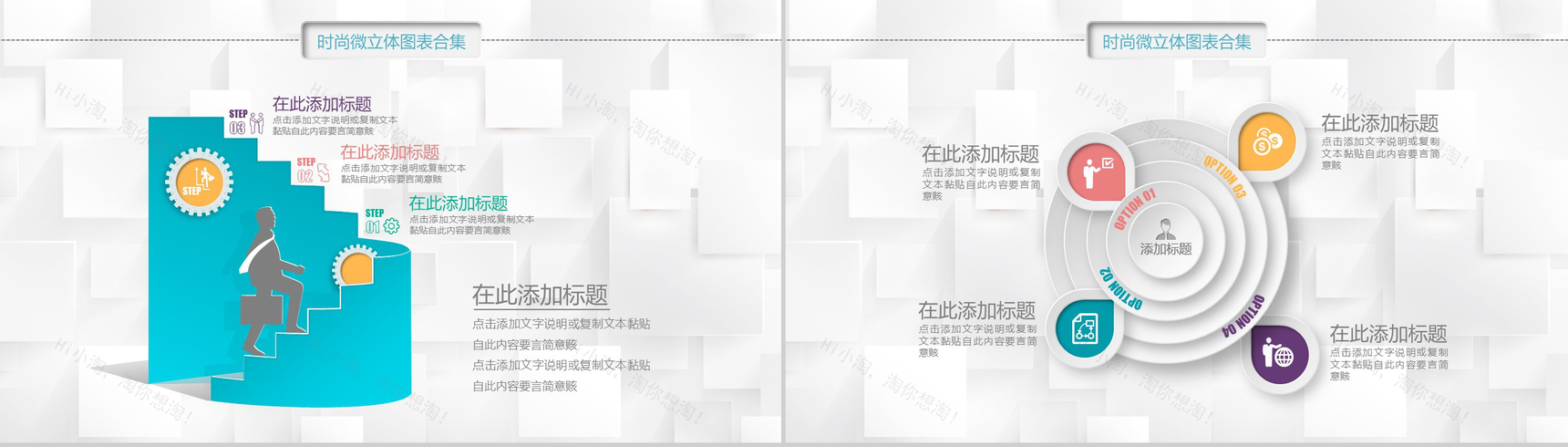 超强合集微立体图表含动画-14