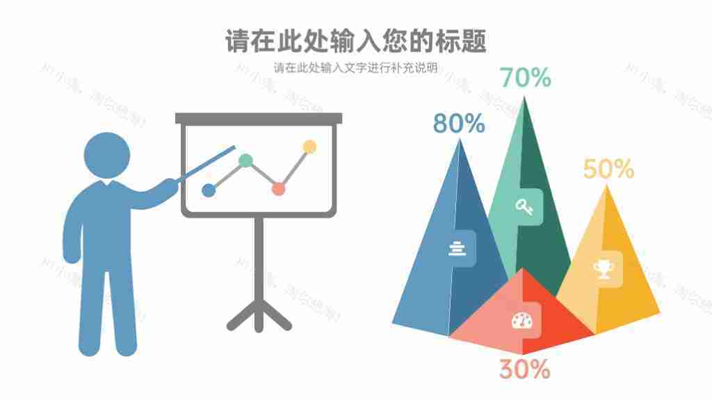彩色简约多功能图表合集PPT图表模板-5