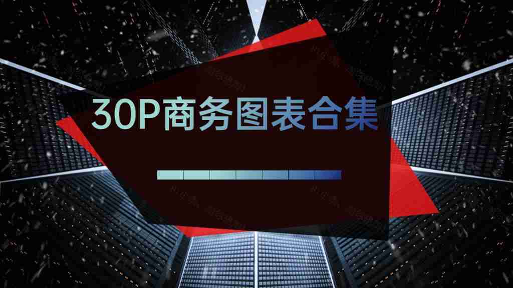 大气商务图表合集年度数据统计分析PPT图表模板-1