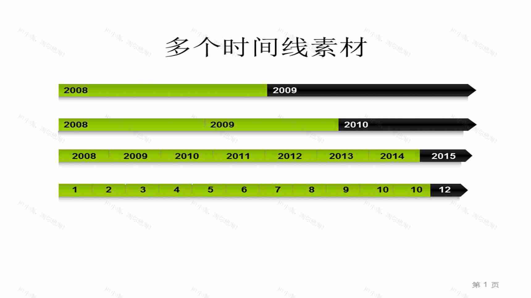 时间线PPT模板素材合集-1