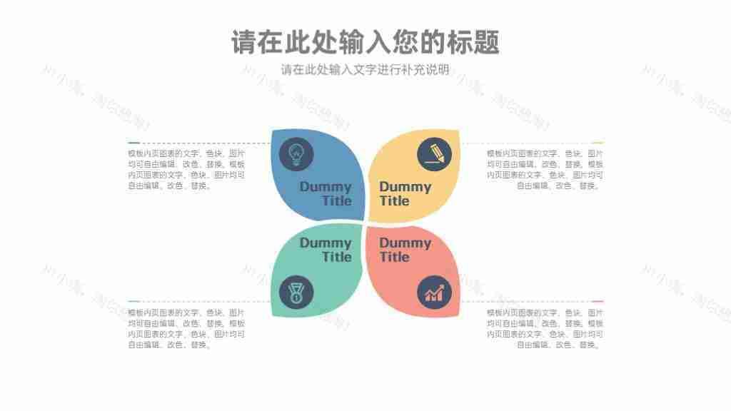 彩色简约多功能图表合集PPT图表模板-15