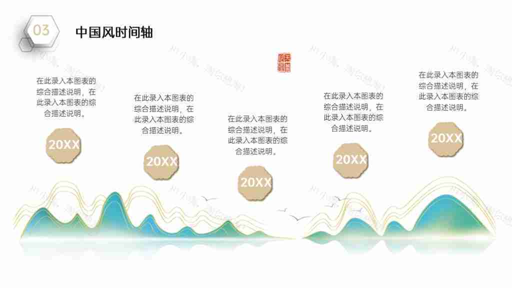 简洁企业发展时间轴企业文化PPT图表模板-51