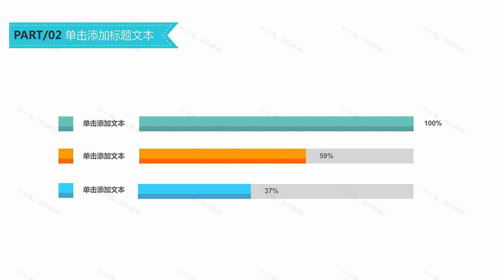 创意横向柱形图PPT图表模板-1