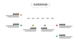 极简创意PPT时间轴模板
