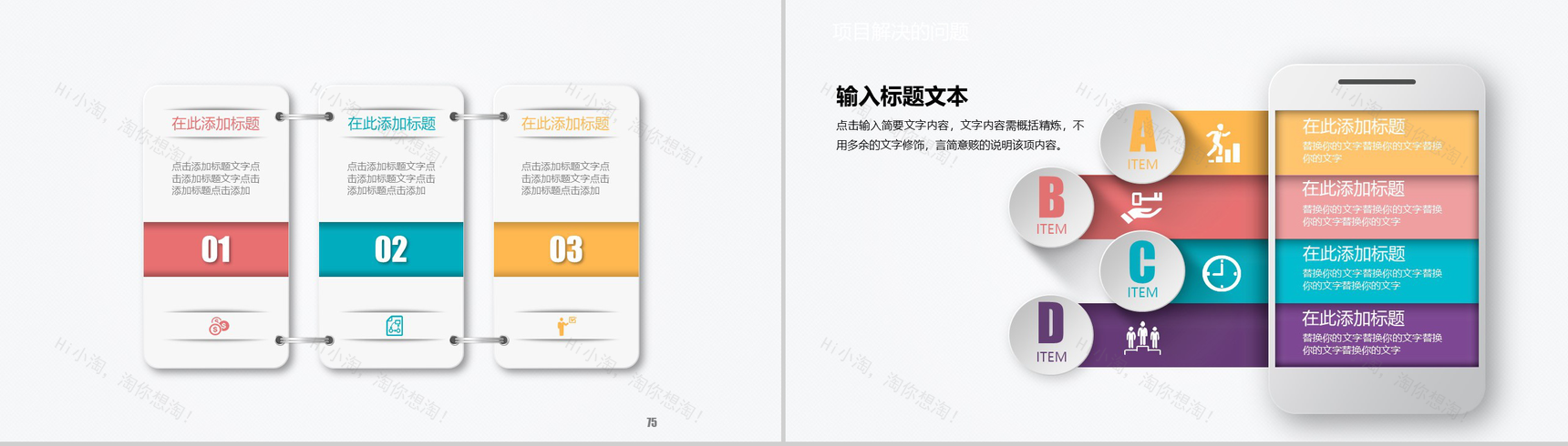 高端微立体图表-39