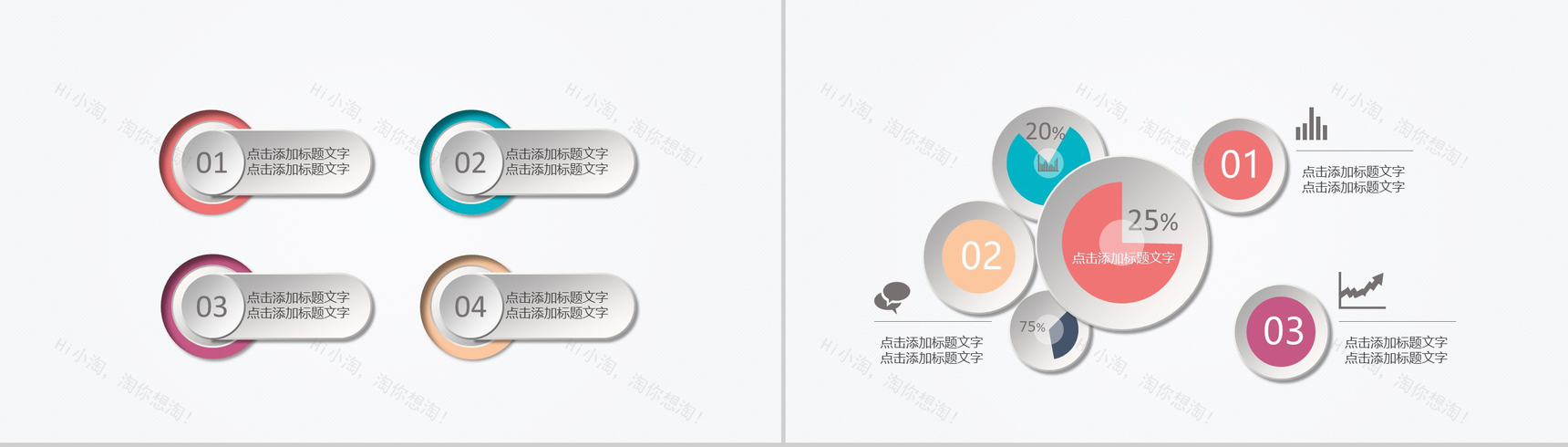 高端微立体图表-9