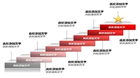 楼梯形递进关系PPT素材