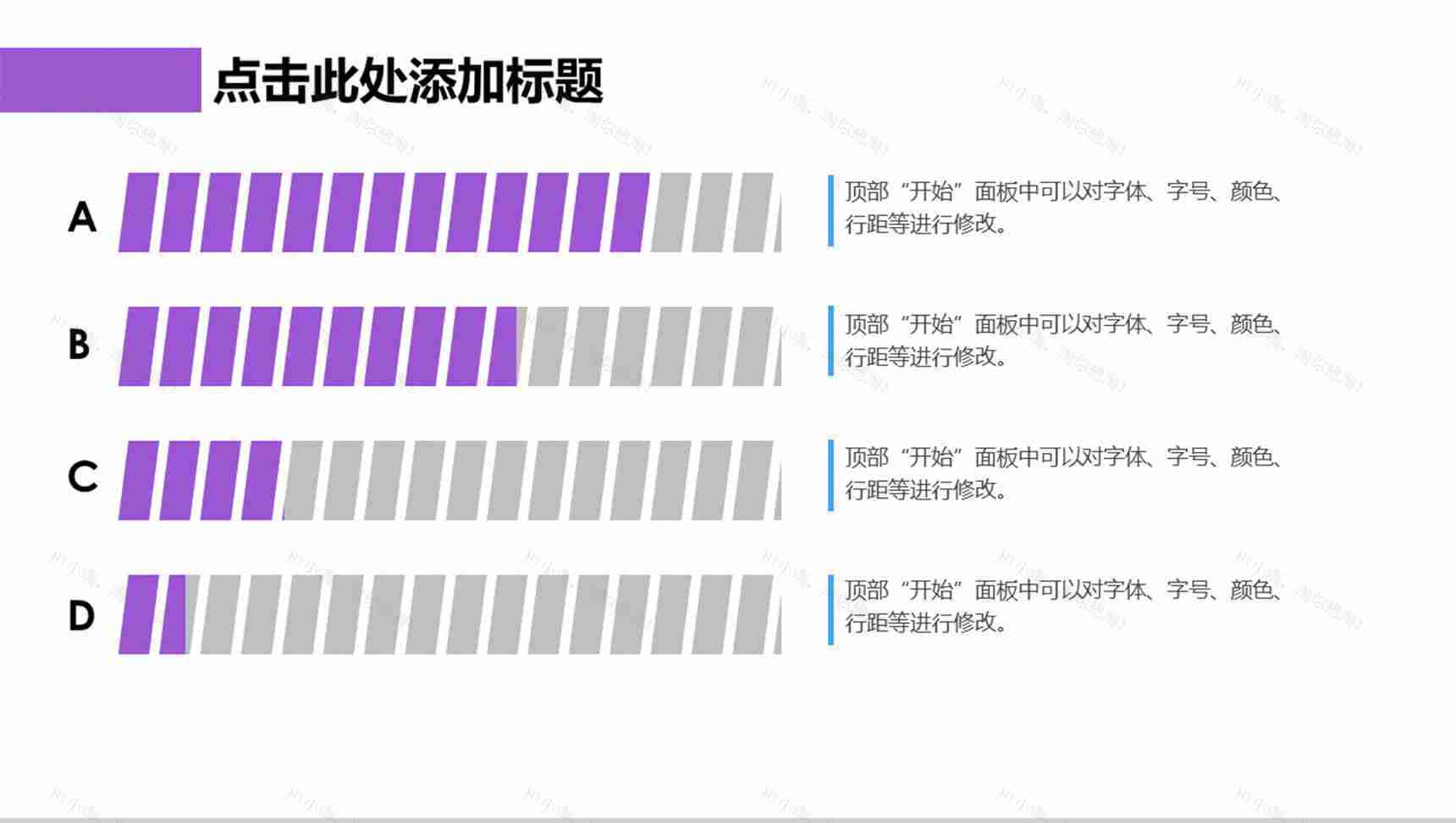 创意手机电量PPT条形图模板-3