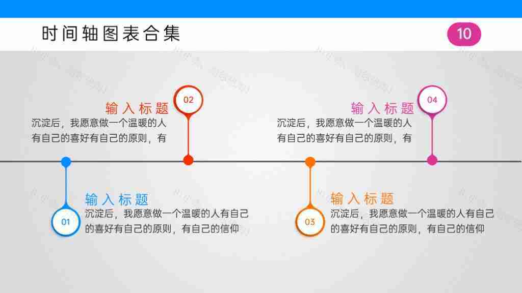 创意微立体时间轴公司宣传介绍PPT图表模板-10