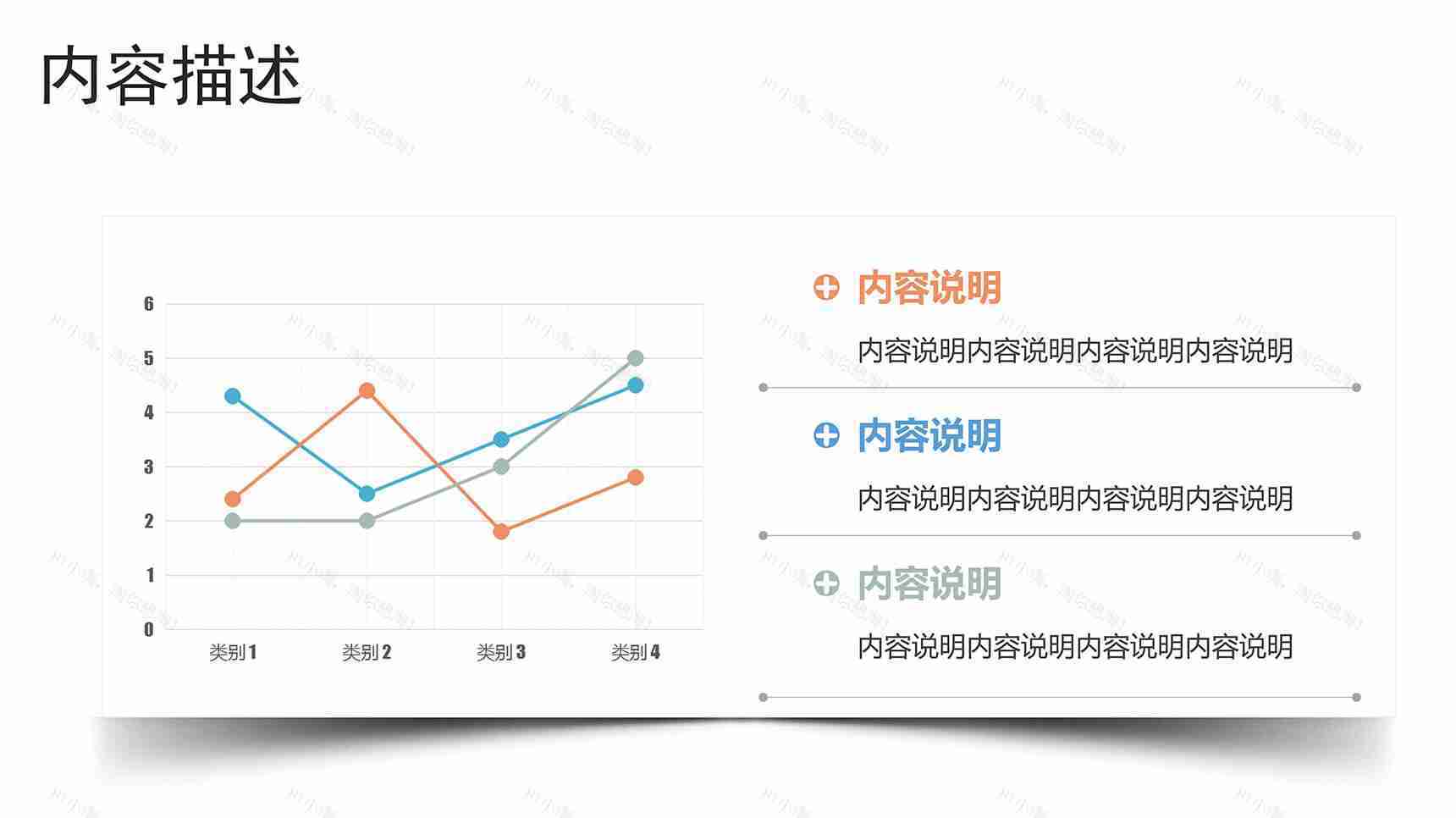 带说明文字的PPT折线图模板-1