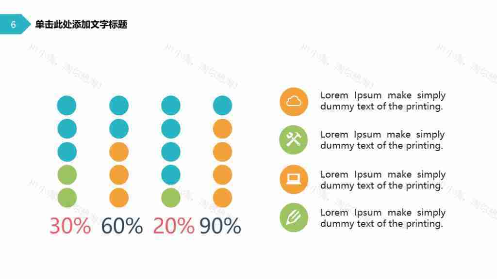 多彩商务风数据占比分析图表合集PPT图表模板-7