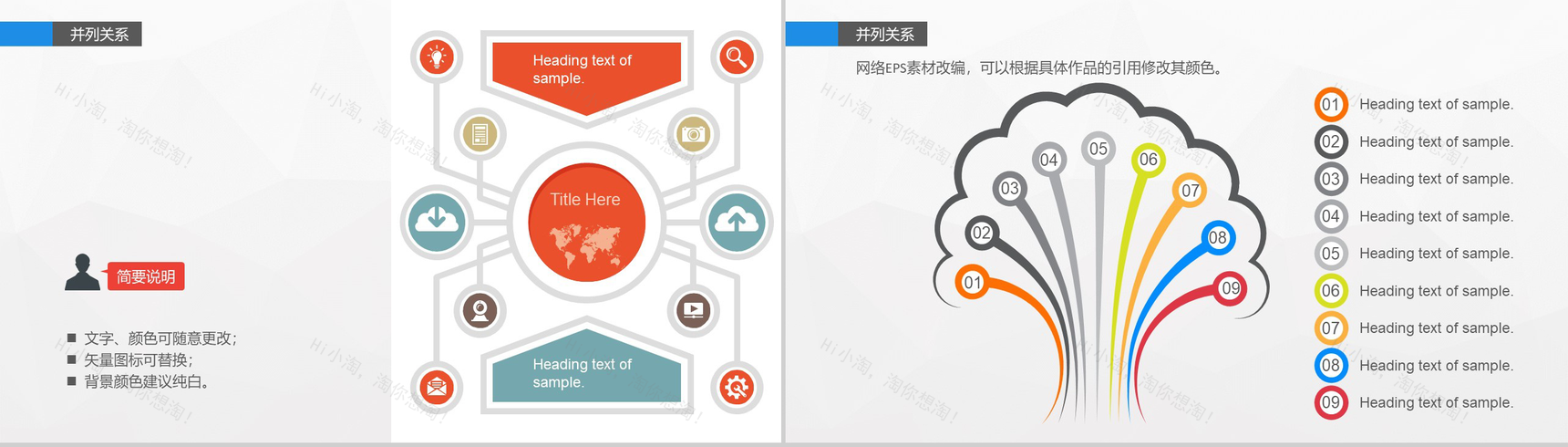 超精美关系图形-26