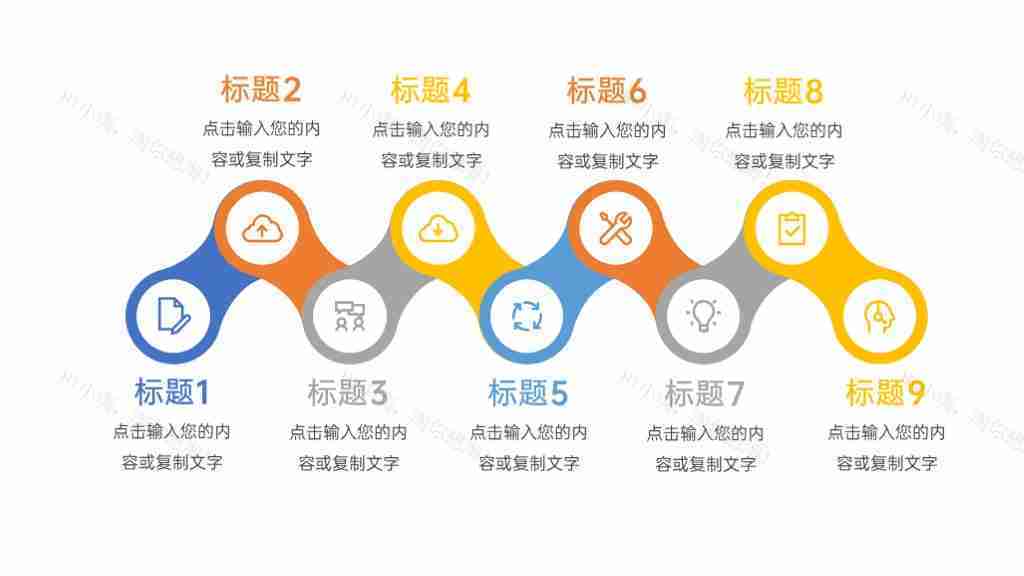 商务彩色流程图PPT图表模板-1