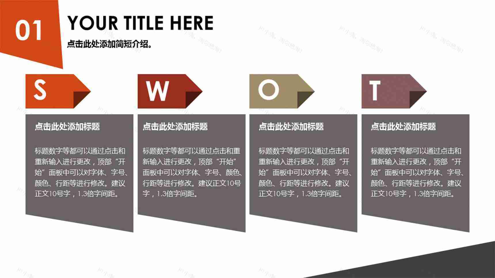 简约大气SWOT分析图PPT商业图表-2