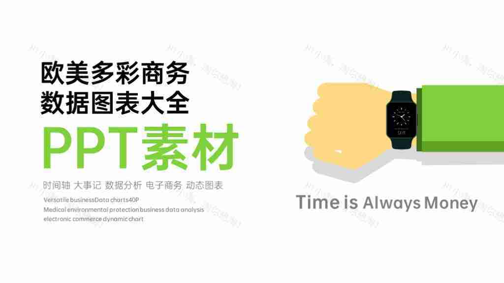 多彩商务数据图表合集占比分析PPT图表模板-1