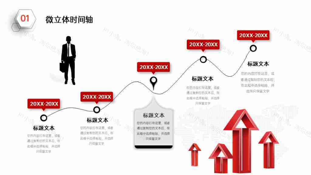 简洁企业发展时间轴企业文化PPT图表模板-7