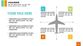 飞机样式SWOT说明PPT模板素材