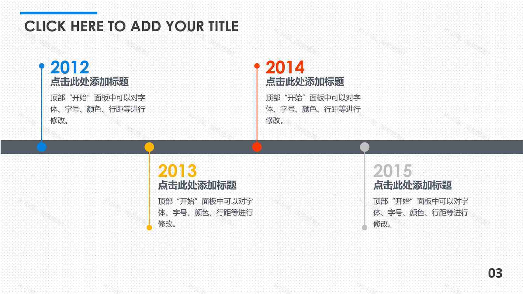 极简风格时间轴PPT模板素材-3