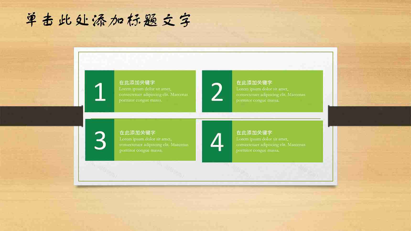 绿色淡雅简约时间轴PPT图表模板-1