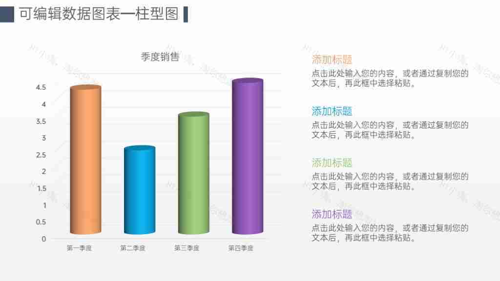 简约风可编辑数据统计柱状图PPT图表模板-10