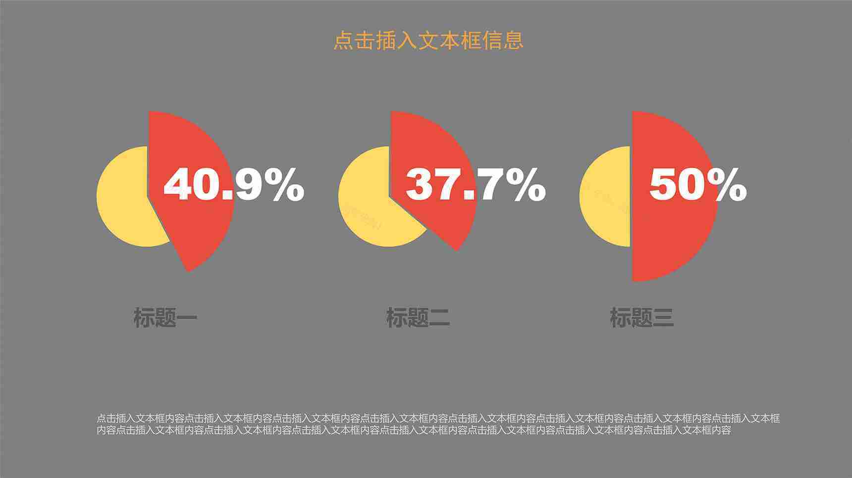 突出显示饼状比例图PPT模板-1