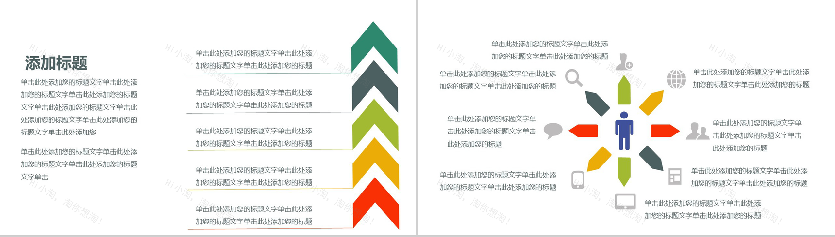 简约彩色扁平化图表-5
