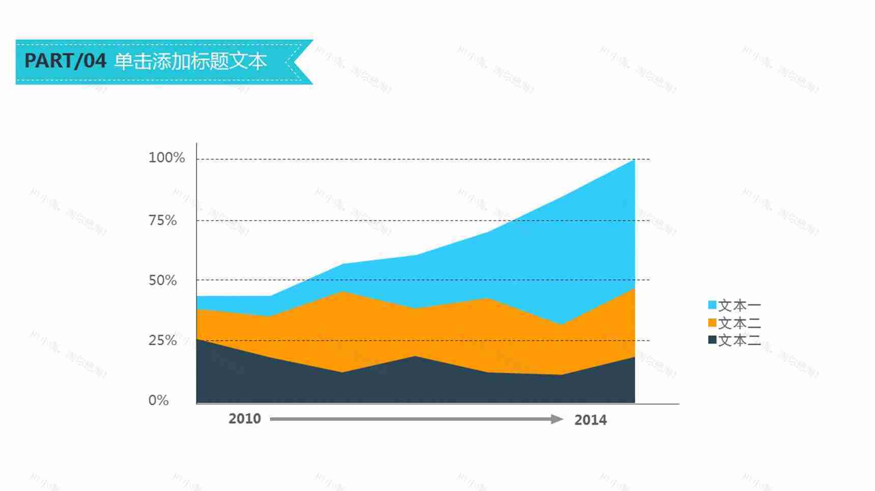 三色简洁商务世界面积图PPT素材-1