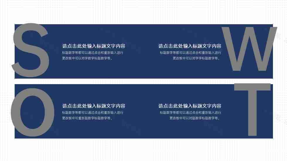 简约风SWOT分析图优势劣势机会威胁PPT图表模板-20