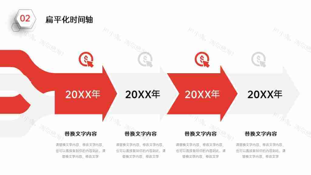 简洁企业发展时间轴企业文化PPT图表模板-24