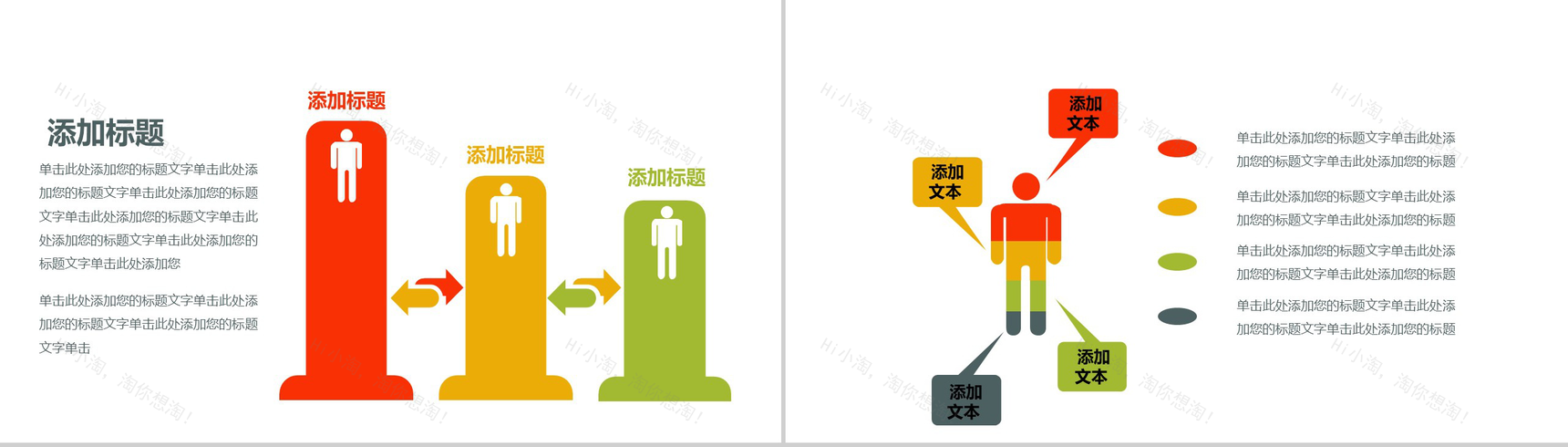 简约彩色扁平化图表-8