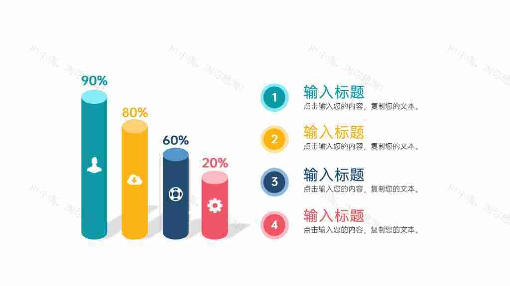 彩色圆柱形柱状图百分比PPT图表模板-1