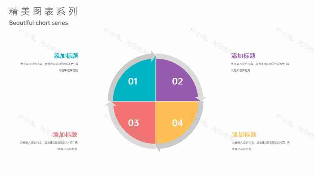 创意撞色公司业务数据展示图表合集PPT图表模板-5