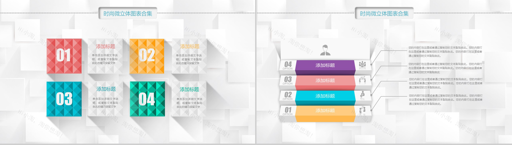 超强合集微立体图表含动画-5