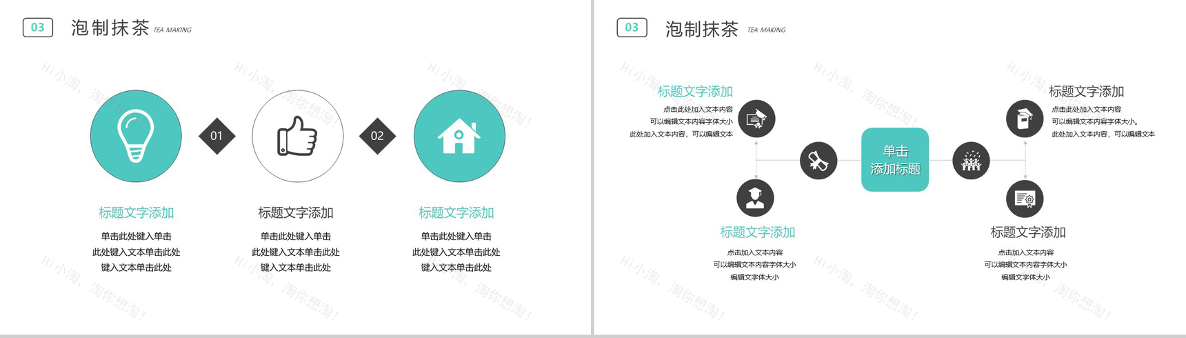 修身养性茶旅人生绿色东方抹茶茶叶介绍PPT模板-7